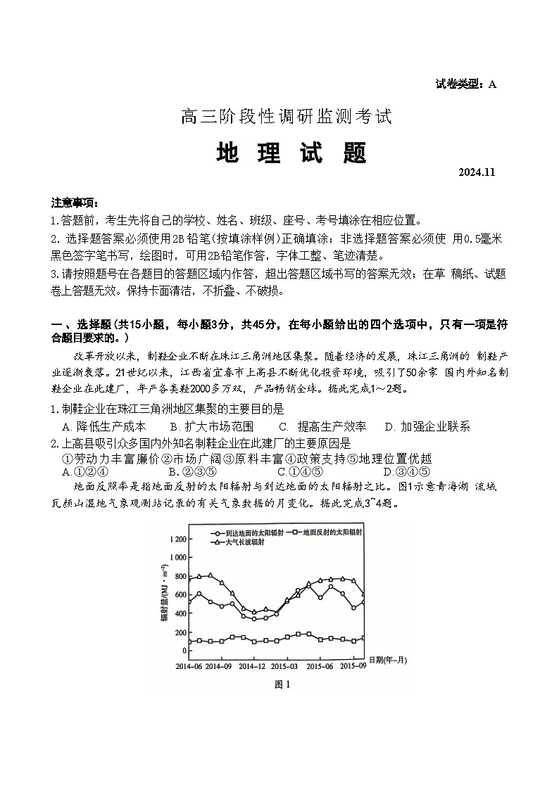 山东省潍坊市2024-2025学年高三上学期11月期中地理试题卷第1页