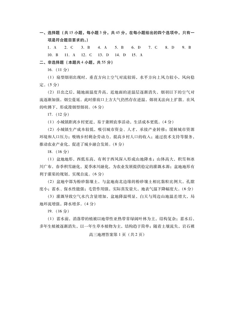 地理答案2024.11第1页