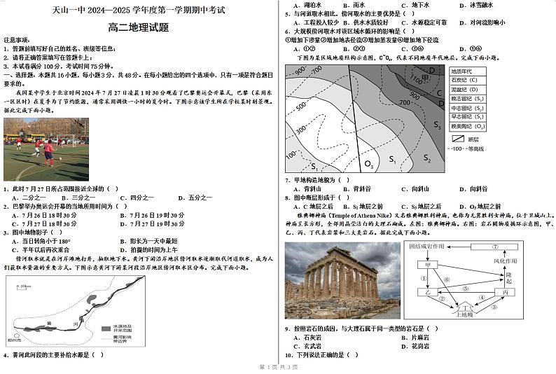 内蒙古赤峰市阿鲁科尔沁旗天山一中2024-2025学年高二上学期期中地理试题第1页