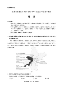 河南省焦作市2024-2025学年高二上学期期中考试地理试题