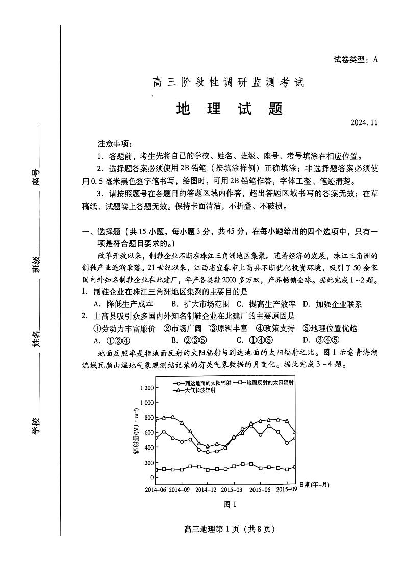山东省潍坊市2025届高三期中阶段性调研监测考试地理试题+答案第1页