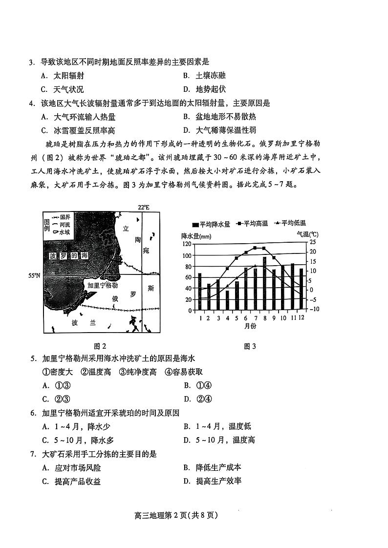 山东省潍坊市2025届高三期中阶段性调研监测考试地理试题+答案第2页
