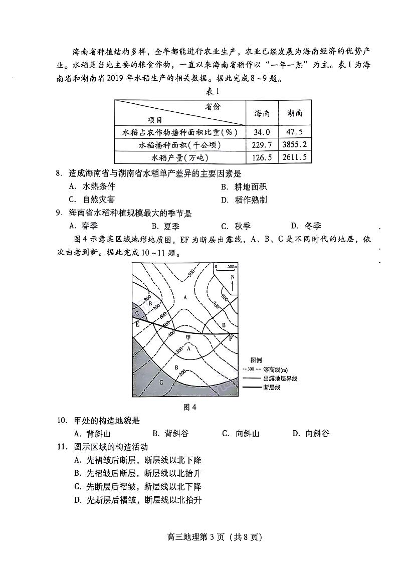 山东省潍坊市2025届高三期中阶段性调研监测考试地理试题+答案第3页