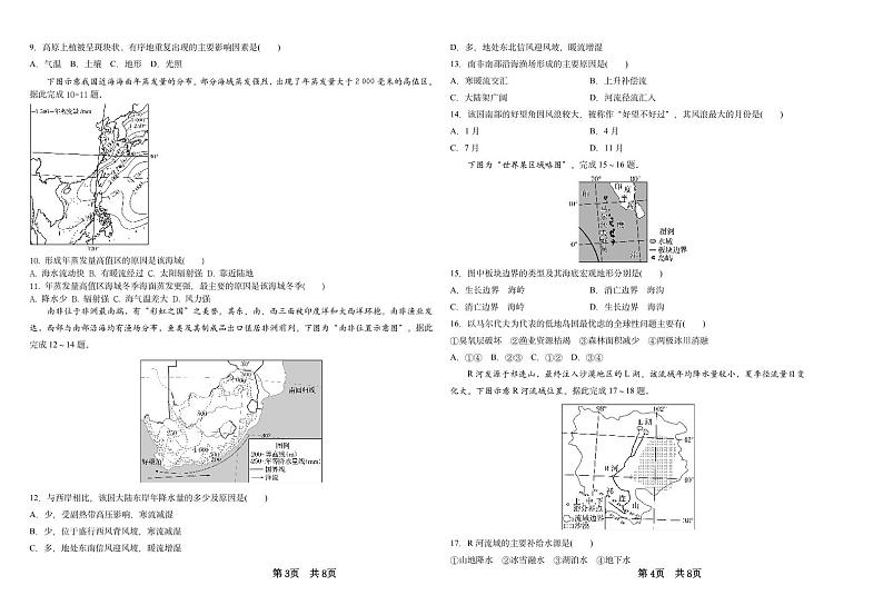 23级高二上期期中考试地理第2页