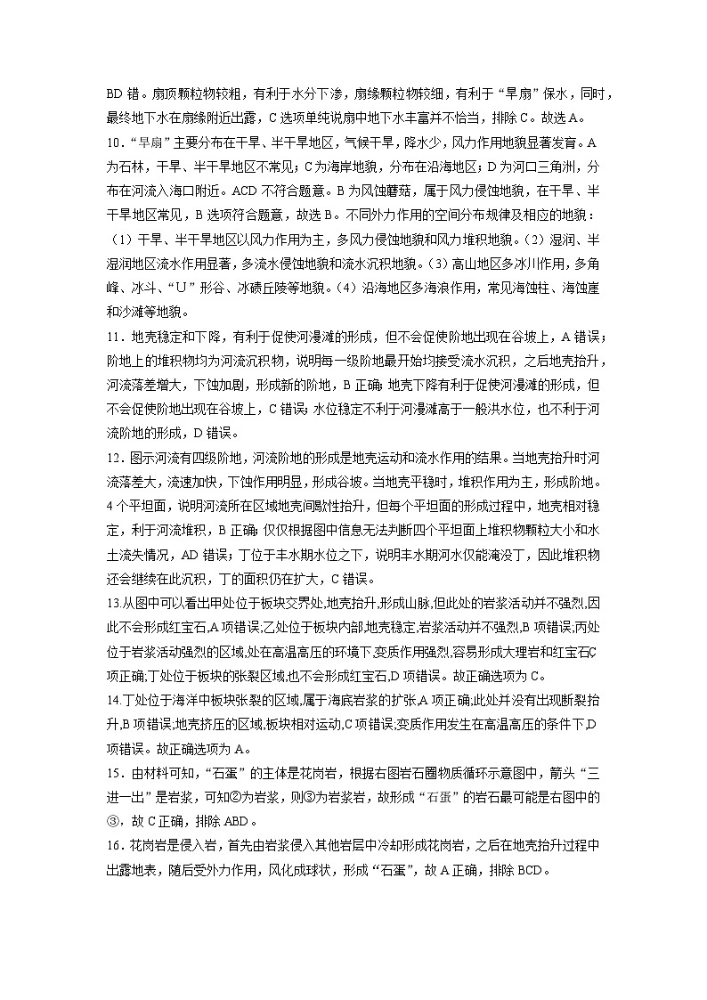 高二地理答案第2页