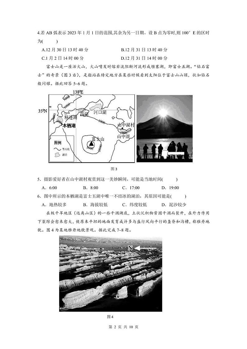 高二地理第2页
