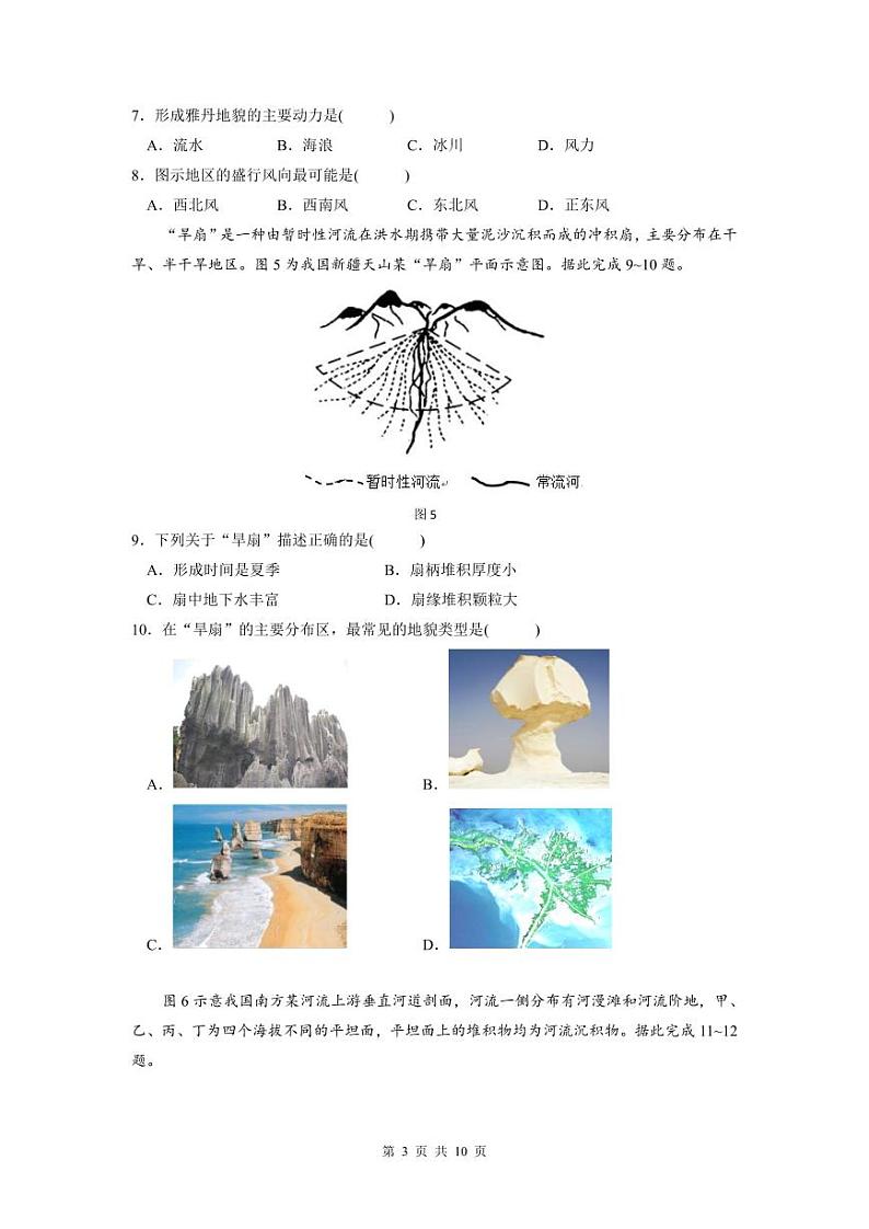 高二地理第3页