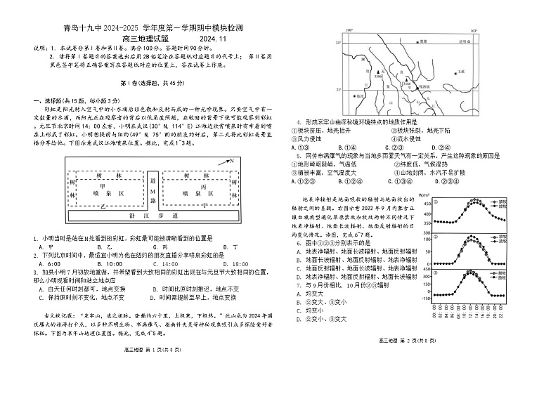 山东省青岛第十九中学2024-2025学年高三上学期期中考试地理试题第1页