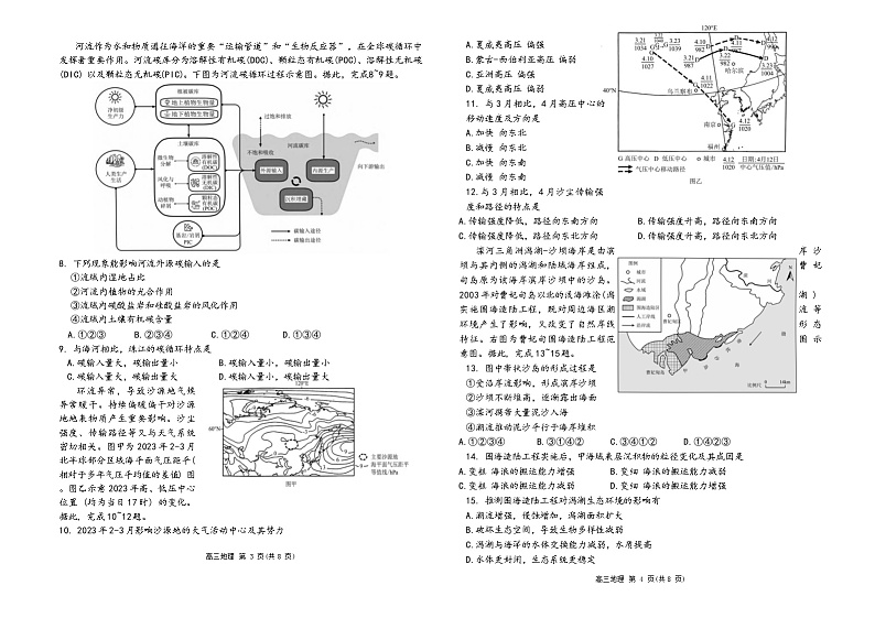 山东省青岛第十九中学2024-2025学年高三上学期期中考试地理试题第2页