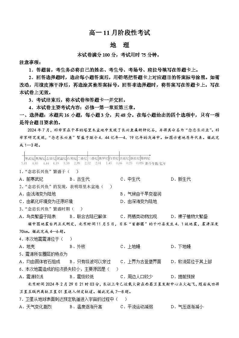 广西名校联盟2024-2025学年高一上学期11月阶段性考试地理试题第1页