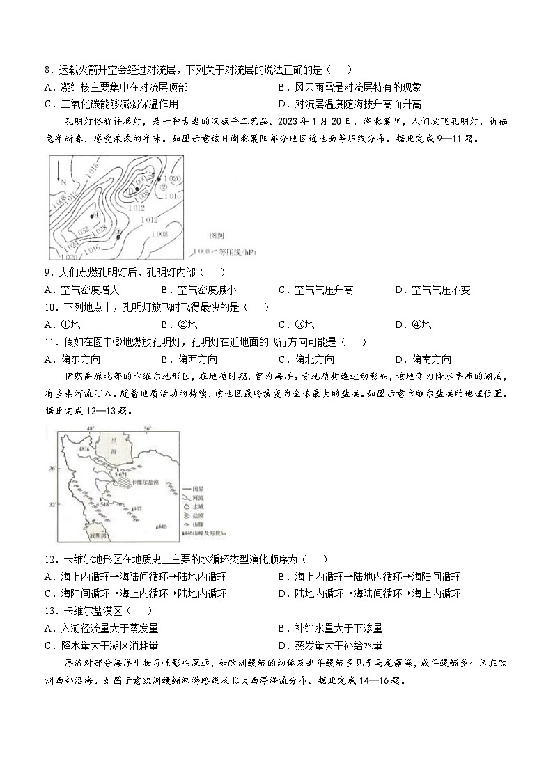 广西名校联盟2024-2025学年高一上学期11月阶段性考试地理试题第2页