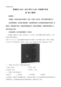 河南省商丘市部分学校2024~2025学年高一(上)期中地理试卷(含答案)
