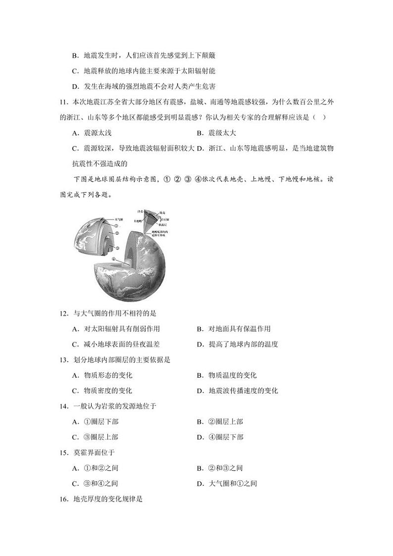 河北省秦皇岛市青龙满族自治县青龙部分学校2024~2025学年高一(上)期中地理试卷(含答案)第3页