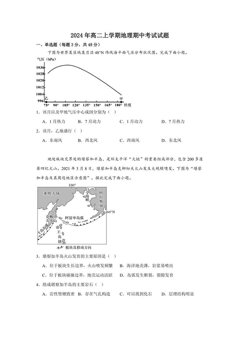 湖南省岳阳市岳阳县第一中学2024~2025学年高二(上)期中地理试卷(含答案)第1页