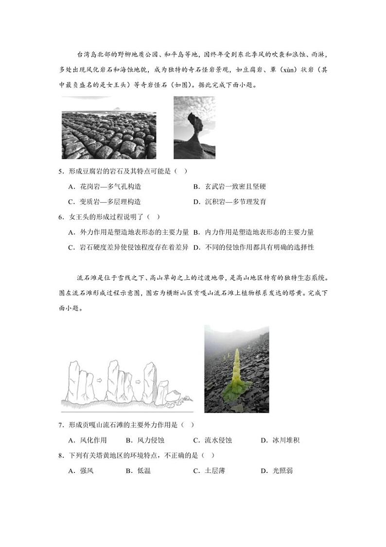 湖南省岳阳市岳阳县第一中学2024~2025学年高二(上)期中地理试卷(含答案)第2页