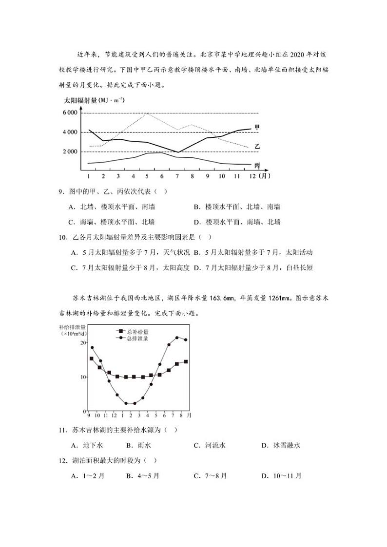 湖南省岳阳市岳阳县第一中学2024~2025学年高二(上)期中地理试卷(含答案)第3页