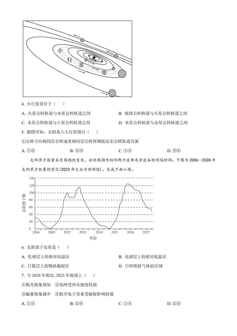 四川省成都市第十二中学(四川大学附属中学)2024~2025学年高一(上)期中地理试卷(含答案)第2页