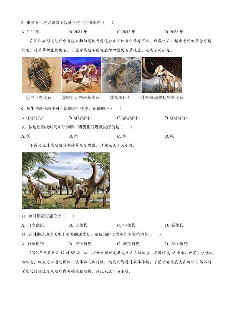 四川省成都市第十二中学(四川大学附属中学)2024~2025学年高一(上)期中地理试卷(含答案)第3页