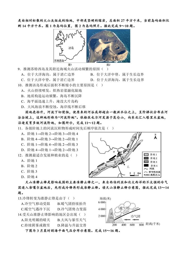四川省成都市成华区某校2024~2025学年高二(上)期中地理试卷(含答案)第2页
