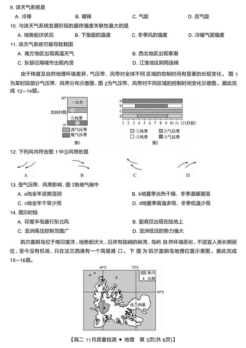 贵州省九师联盟2024~2025学年高二(上)11月联期中考地理试卷(含答案)第3页