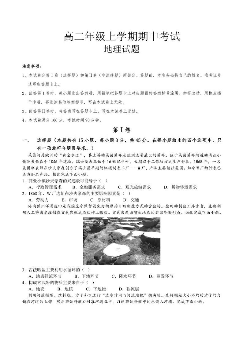 海南省2024~2025学年高二(上)期中地理试卷(含答案)第1页