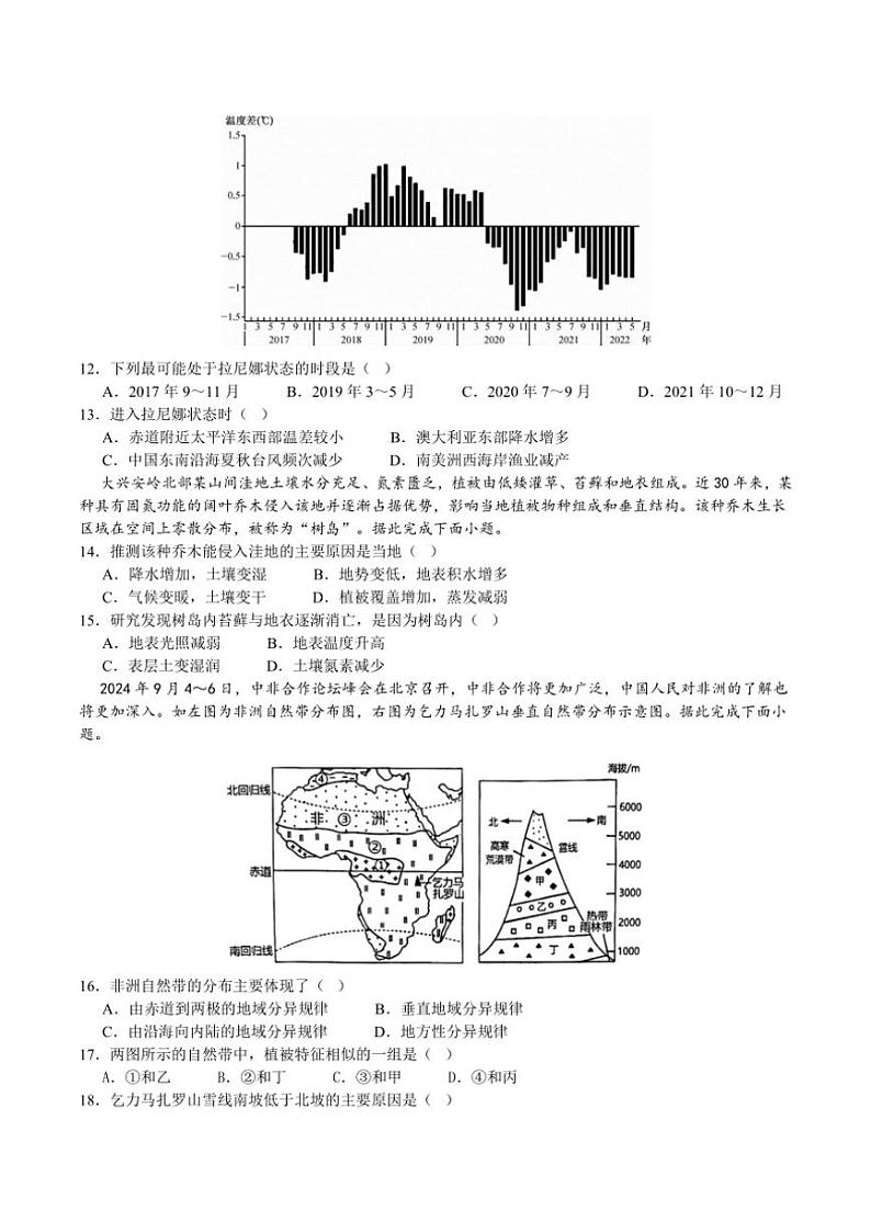 海南省2024~2025学年高二(上)期中地理试卷(含答案)第3页
