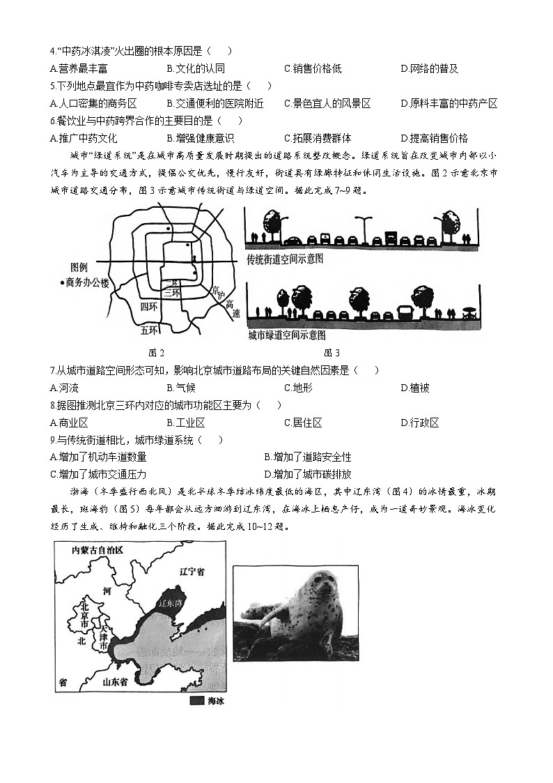 湖北省武汉市重点中学5G联合体2024-2025学年高二上学期期中考试地理试题 含答案第2页