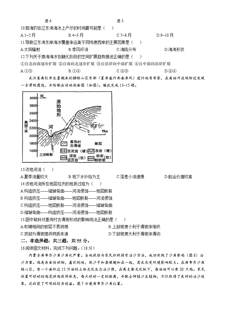 湖北省武汉市重点中学5G联合体2024-2025学年高二上学期期中考试地理试题 含答案第3页