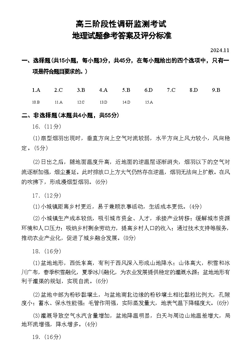 【山东卷】.山东省潍坊市2024-2025学年2025届高三上学期阶段性监测暨期中考试(11.25-11.27)地理试卷答案第1页