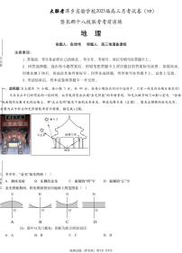 2025萍鄉(xiāng)實(shí)驗(yàn)學(xué)校高三上學(xué)期月考（四）暨長(zhǎng)郡十八校聯(lián)考模擬考試地理試題掃描版含解析