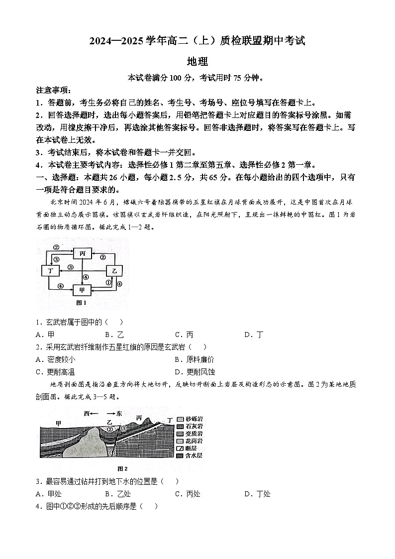 2025邢台质检联盟高二上学期11月期中考试地理含答案第1页