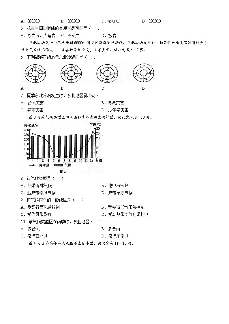 2025邢台质检联盟高二上学期11月期中考试地理含答案第2页