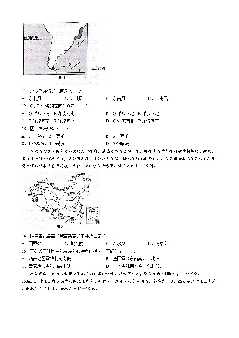 2025邢台质检联盟高二上学期11月期中考试地理含答案第3页