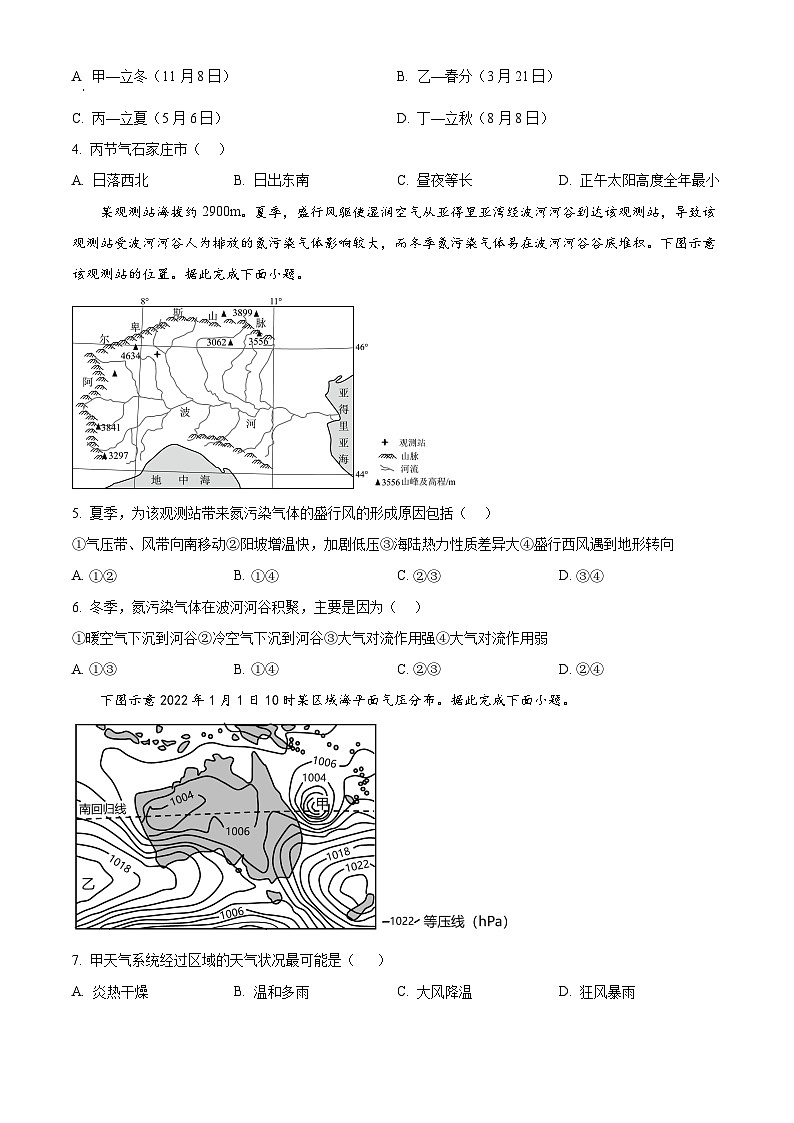 江苏省常州市2024-2025学年高二上学期11月期中地理试题无答案第2页