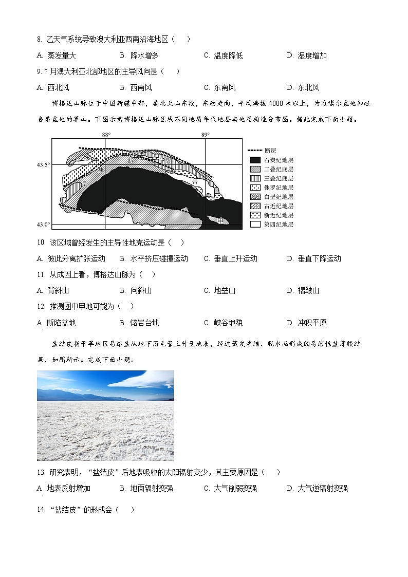 江苏省常州市2024-2025学年高二上学期11月期中地理试题无答案第3页