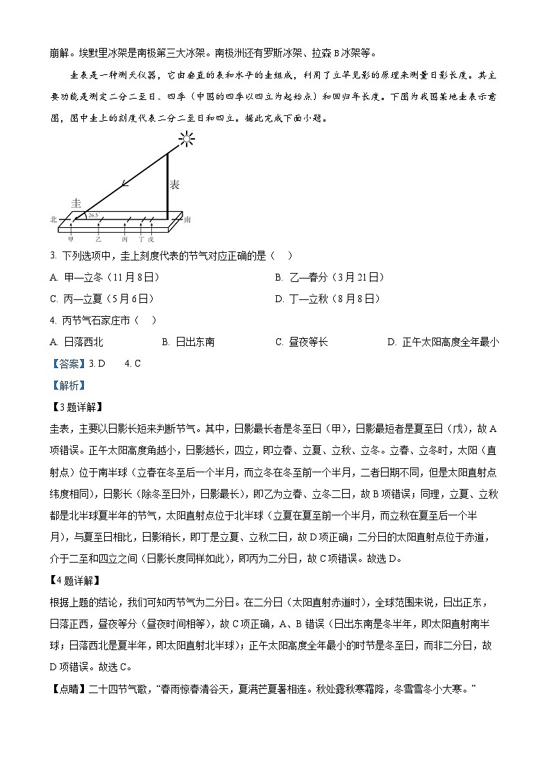 江苏省常州市2024-2025学年高二上学期11月期中地理试题含解析第2页