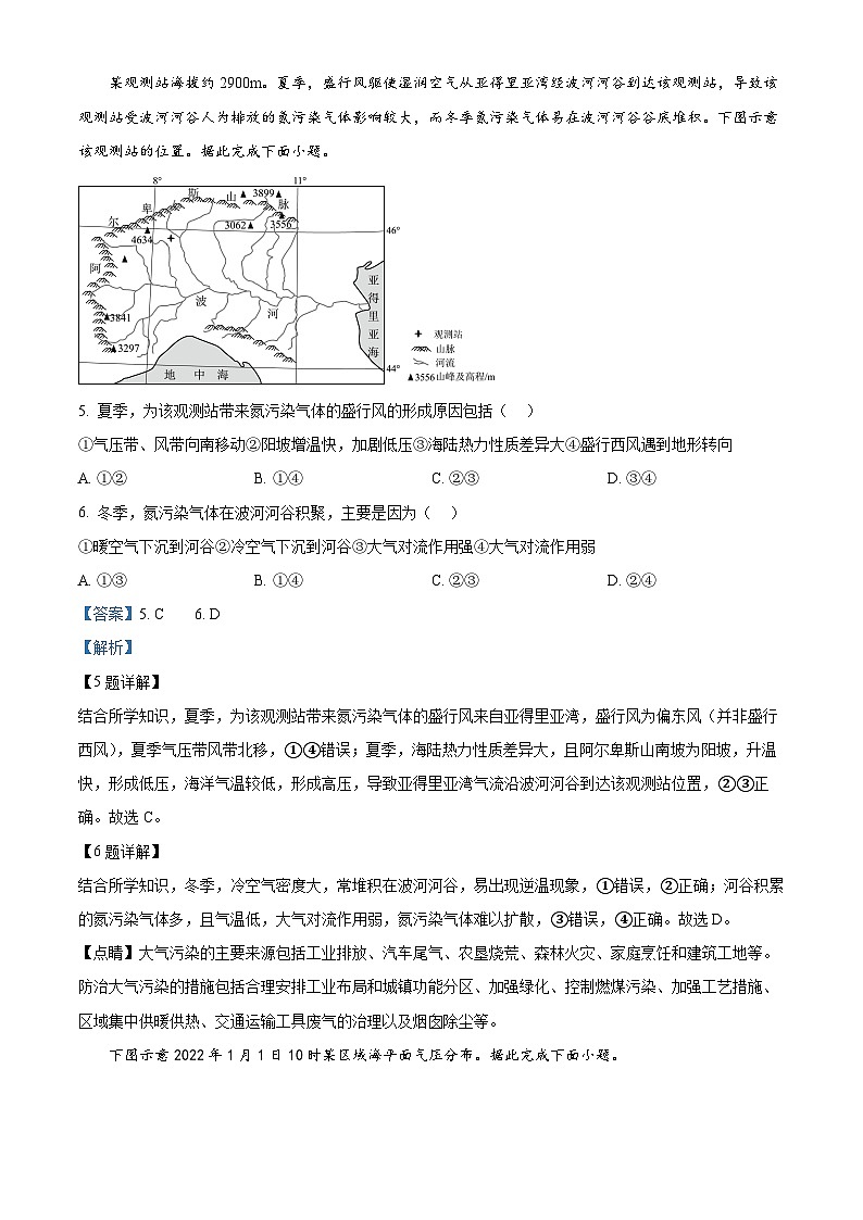 江苏省常州市2024-2025学年高二上学期11月期中地理试题含解析第3页