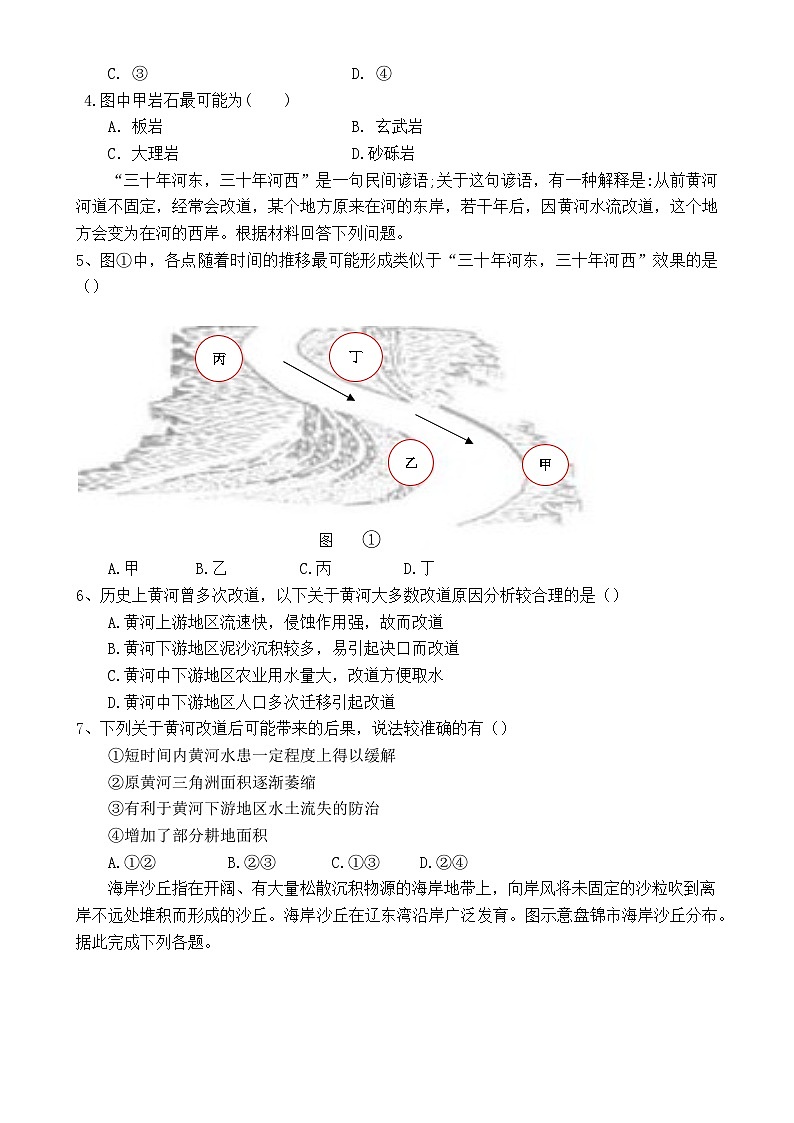 福建省莆田市仙游县第二教研片区2024-2025学年高二上学期期中考试地理试题-A4第2页
