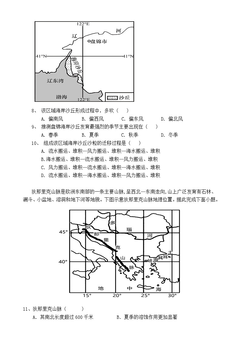 福建省莆田市仙游县第二教研片区2024-2025学年高二上学期期中考试地理试题-A4第3页