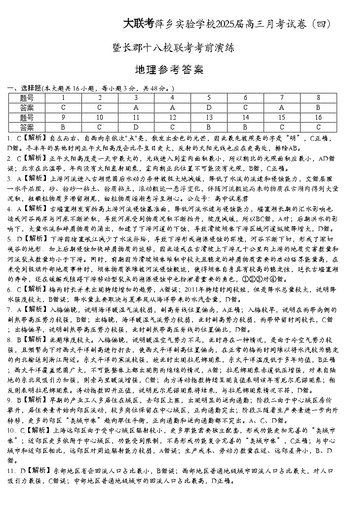 地理参考答案第1页