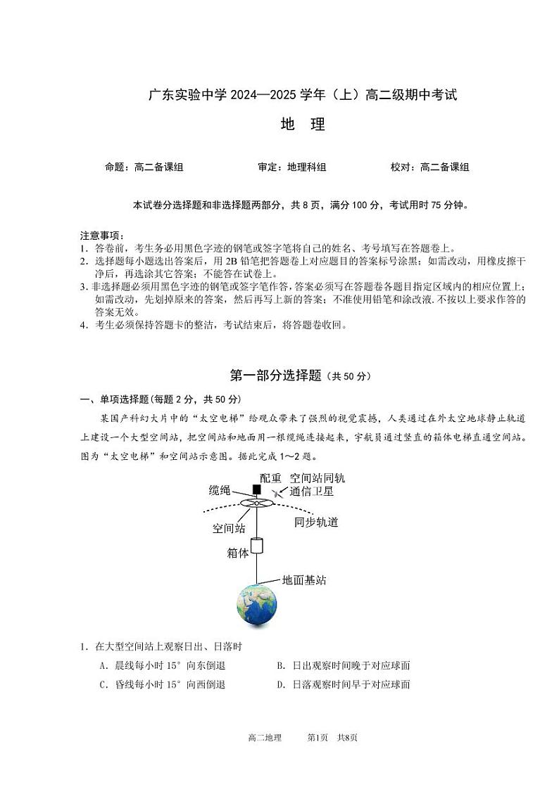 广东实验中学2024—2025学年(上)高二级期中考试第1页