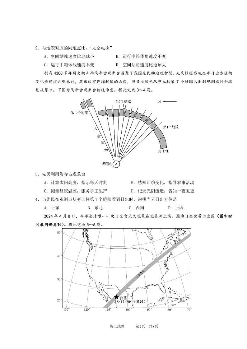 广东实验中学2024—2025学年(上)高二级期中考试第2页