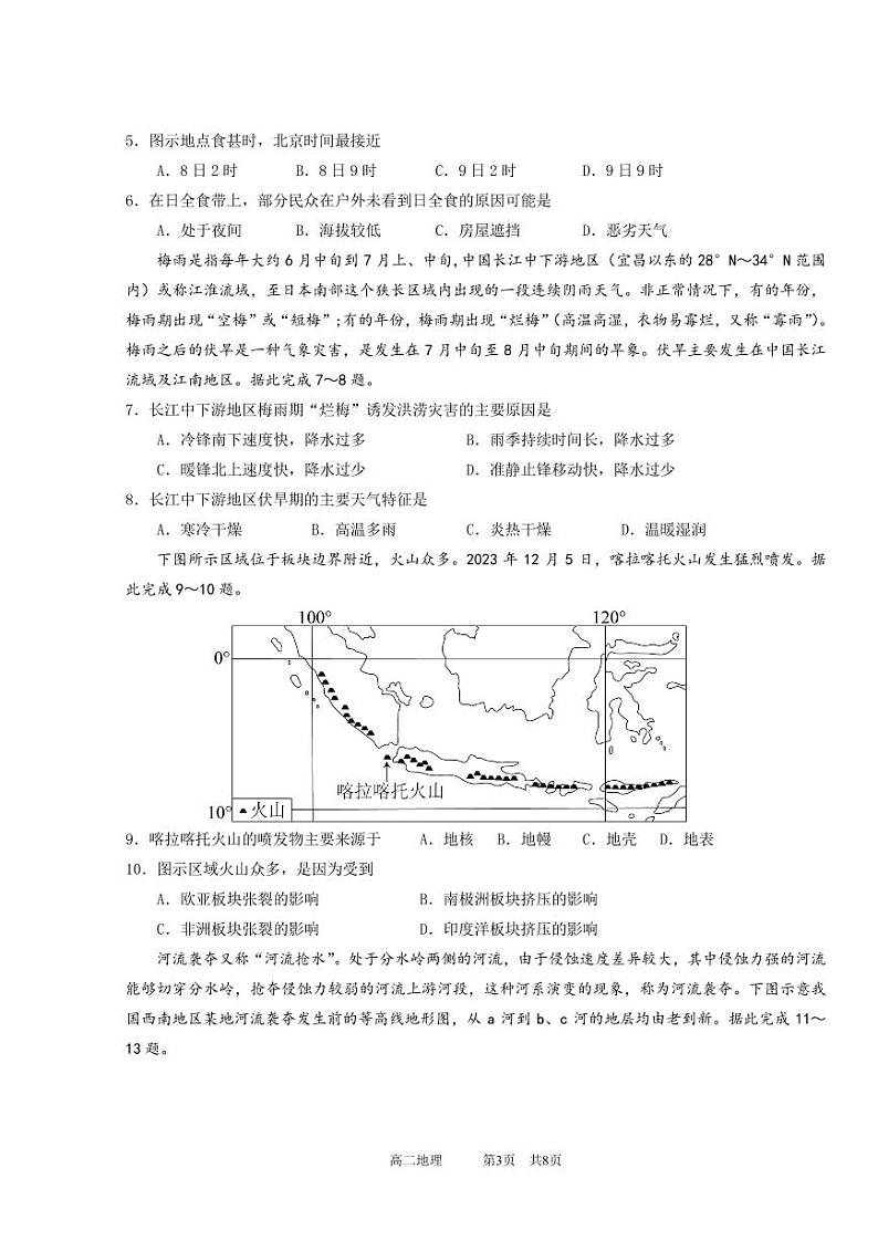 广东实验中学2024—2025学年(上)高二级期中考试第3页