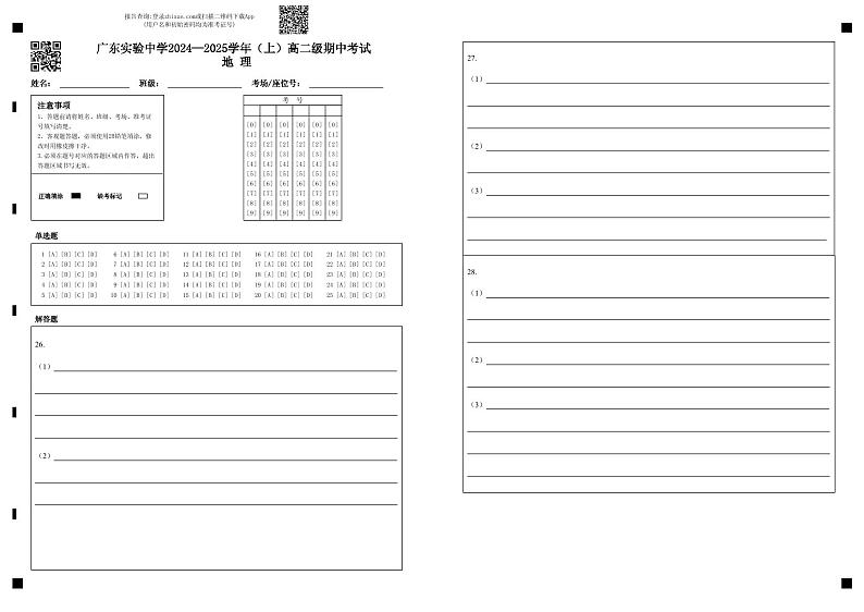 广东实验中学2024—2025学年(上)高二级期中考试 地 理(答题卡)第1页