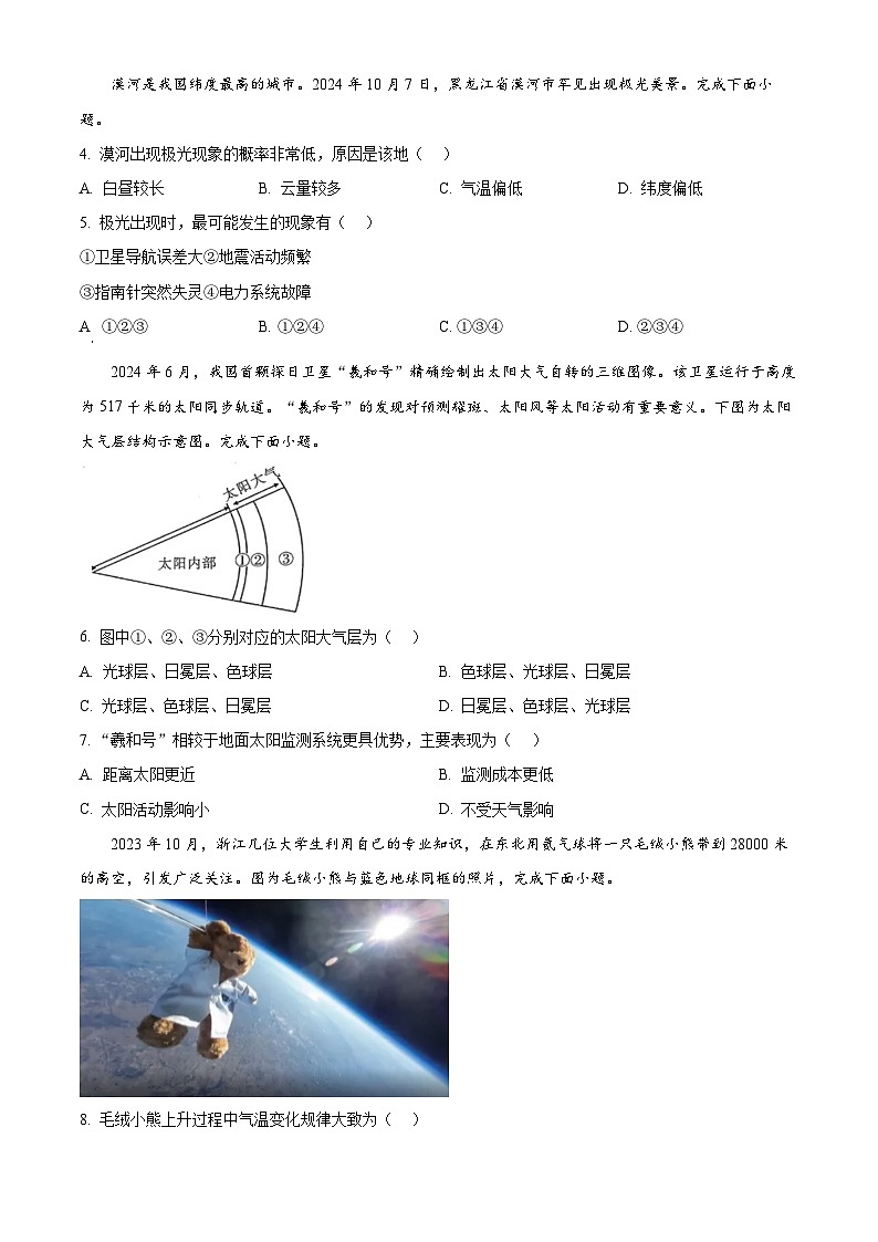 湖北省部分高中协作体2024-2025学年高一上学期11月期中联考地理试题 Word版无答案第2页