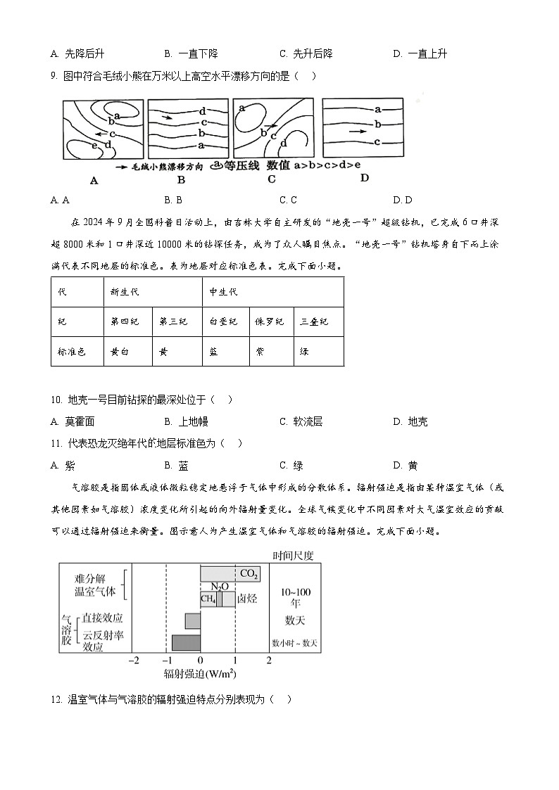 湖北省部分高中协作体2024-2025学年高一上学期11月期中联考地理试题 Word版无答案第3页