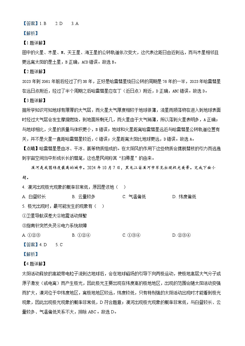 湖北省部分高中协作体2024-2025学年高一上学期11月期中联考地理试题 Word版含解析第2页