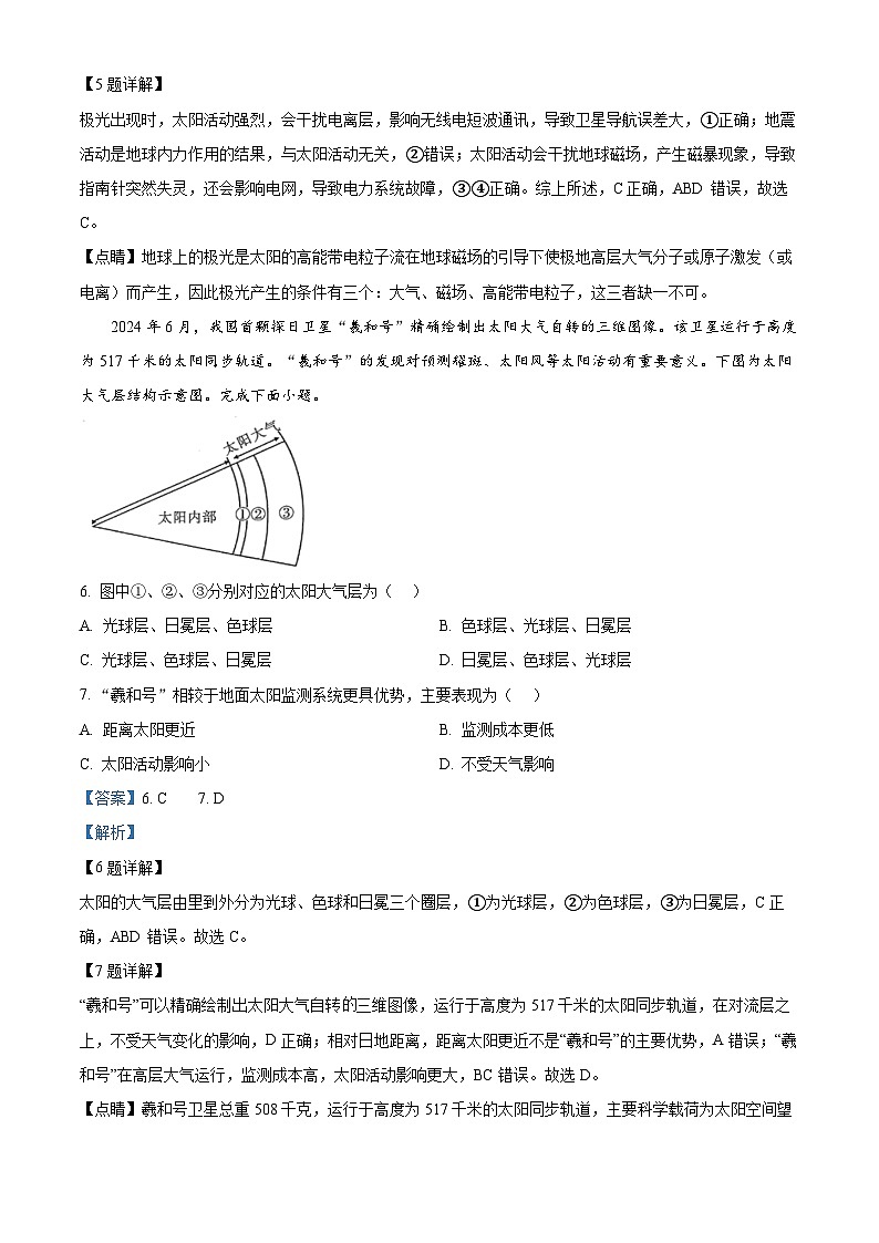 湖北省部分高中协作体2024-2025学年高一上学期11月期中联考地理试题 Word版含解析第3页