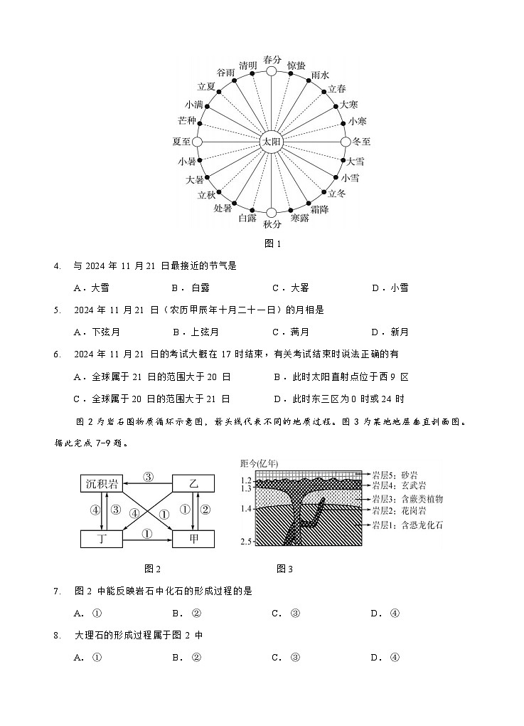 湖北省部分普通高中2024-2025学年高二上学期期中考试地理试卷(Word版附答案)第2页