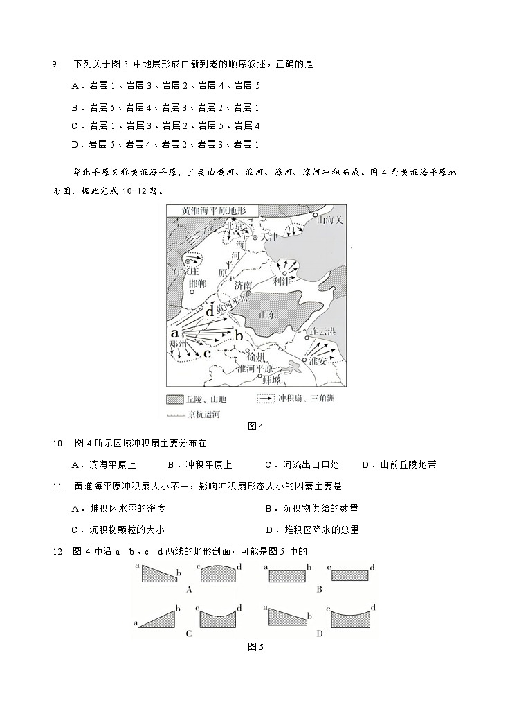 湖北省部分普通高中2024-2025学年高二上学期期中考试地理试卷(Word版附答案)第3页